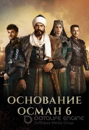 Основание Осман